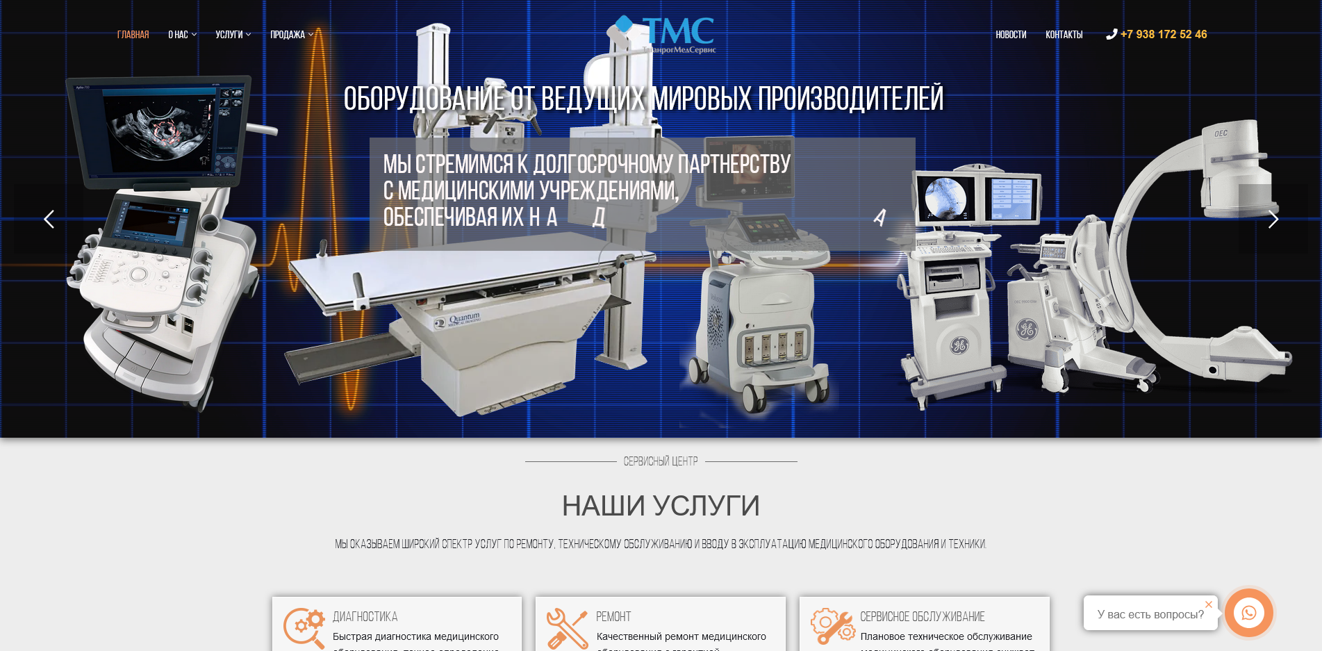 ООО «ТаганрогМедСервис» – Ремонт и обслуживание медицинской техники